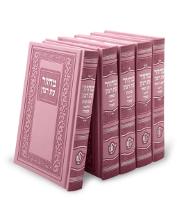 Machzorim Classic Style light pink 5X7 Edut Mizrach 1172