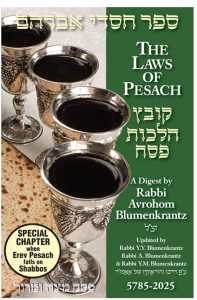 Blumenkrantz Pesach Digest 2025