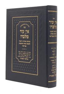 Ein Od Milvado אין עוד מלבדו