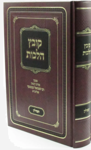 Kovetz Halachos 1 Vol Tefilin קובץ הלכות הלכות תפילין