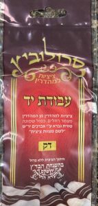TZITZIS Strings Avodas Yad 50 THIN