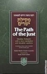 Path of The Just – Mesillas Yesharim – Full Size