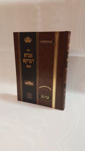 אגרא דפרקא Agra Dipirka