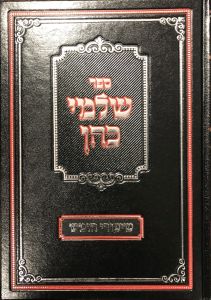 Shalmei Cohen שלמי כהן