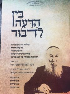 בין הדעה לדבור / רבי זלמן סורוצקין זצ”ל Bein Hadeah Ladibur