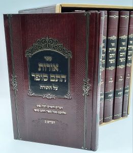 אורות חתם סופר Achros Chosam Sofer 7 Vol