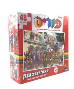 GIANT FLOOR PUZZLE 48 PC- PURIM