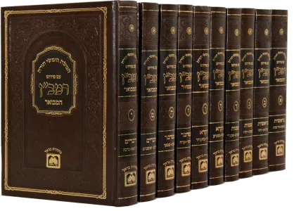 Ramban Al Hatorah Oz Vehadar 10 Vol רמב”ן על התורה המבואר