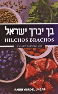 Hilchos Brachos בך יברך ישראל