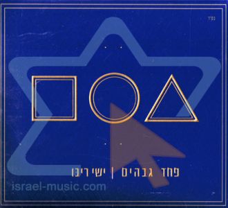 Yishai Ribo Pachad Gavaim