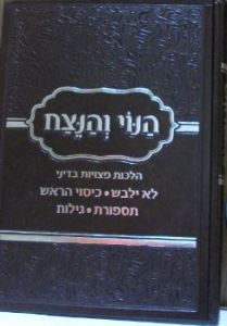 הנוי והנצח