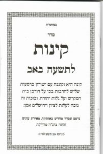 קינות לתשעה באב Kinos