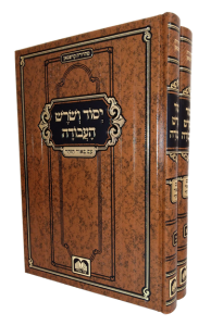 Yesod Veshoresh Havodah 2 Vol  יסוד ושורש העבודה – ב”כ