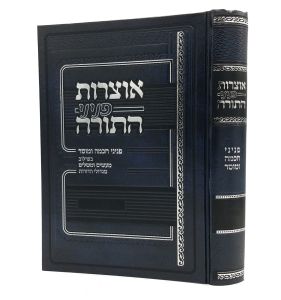 Otzros Pininei Hatorah Vayikra אוצרות פניני התורה ויקרא