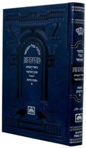 מתיבתא שינון (כחול) – יומא ב’כ MESIVTA SHINUIN YUMA