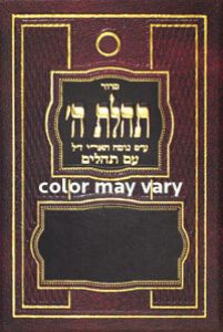 Tehillas Hashem Shalem With Tehillim