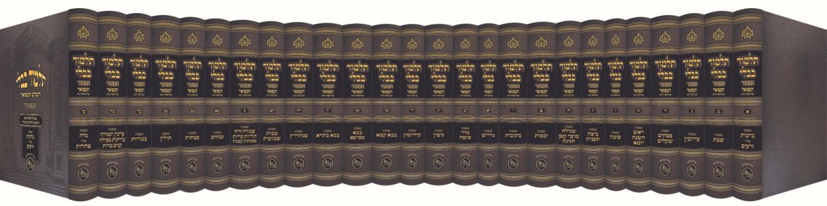 שס תלמוד בבלי המאור Shas Hamaor Set 26 Vol