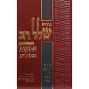 שלל רב שבועות Shalal Rav Shavuos