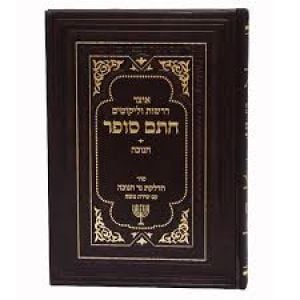 חתם סופר – חנוכה Chasam Sofer Chanukah
