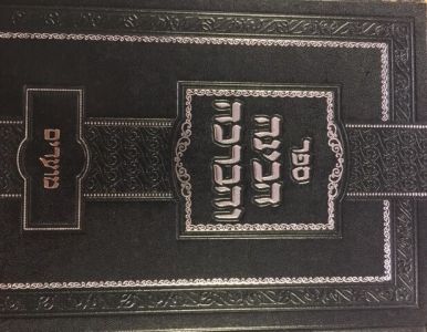 הבינה והברכה – מועדים HABINAH VEHABRACHA MOADIM
