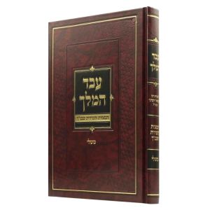 עבד המלך EVED HAMELECH