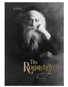 The Rogatchover