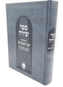 Sefer Yetzira ספר יצרה עם פירוש יוצר המאורות