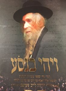 ויהי בנסוע VAYEHI BINSOA