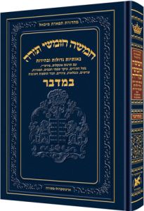 Chumash Tiferes Micha’el BAMIDBAR YDT