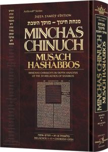 Minchas Chinuch – Musach HaShabbos – Volume 1