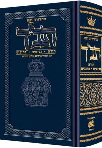 Jaffa Edition Hebrew-only Tanach Pocket Size