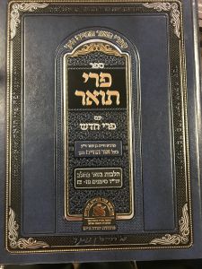 פרי תואר הלכות בשר בחלב Peri Sohda