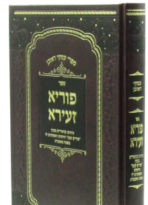 פוריא זעירא
