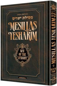 Mesillas Yesharim: Way of the Upright Pocket Size g12b