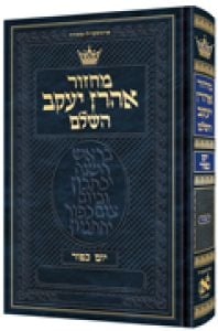 Machzor YomKippur Pocket Size Hebrew Only – Sefard – Hebrew Instructions