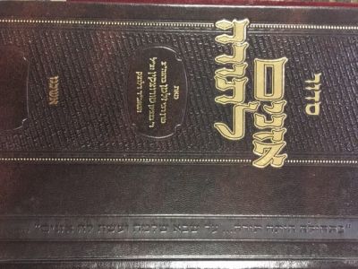 סדור אזנים לתורה Siddur Oznayim L’torah