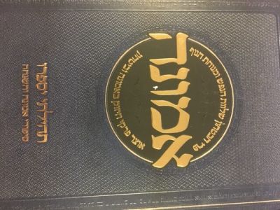 אמונה Emunah