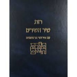 קהלת איכה פירוש הראשונים Eichah Peirush Rishonom