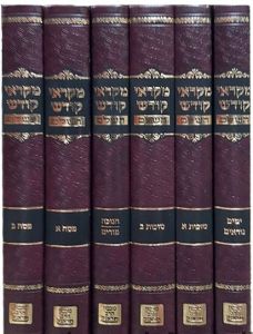 מקראי קדש Mikraya Kodesh 6 Vol