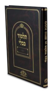וגשל תלמוד בבלי קידושין Kiddushin Nahardah