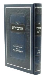 Ohavei Yesh אוהבי י”ש