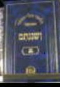 תלמוד בבלי המאור ושננתם Veshinantem Medium