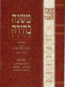 משנה בהירה – זבחים Mishnah Behira Zevachim