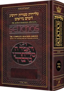 Selichos Interlinear Full Size Nusach Polin Sefard