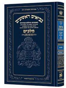 Neviim Chinuch Vol 3 Melachim 1-2