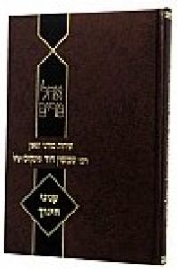 שמשון דוד פינקוס – עניני חינוך SHIMSHON PINKUS-INYANEI CHINUCH