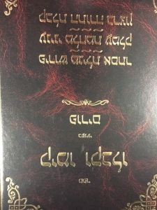 קימו וקבלו Kimu Vkiblu Purim