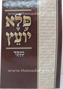 פלא יועץ מנוקד Pele Yoetz Menukad