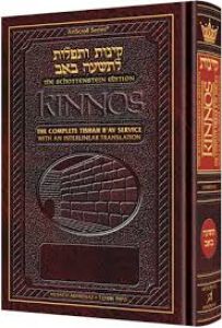 Kinnos Interlienar / Tishah B’av Siddur – Ashkenaz – Pocket Size H/C
