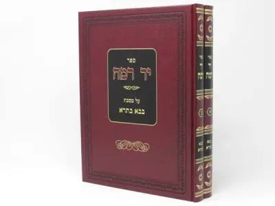 Yad Rama Baba Basra 2 Vol יד רמה בבא בתרא ב”כ